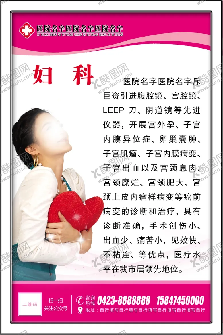 编号：89833610032113177490【酷图网】源文件下载-医院展板