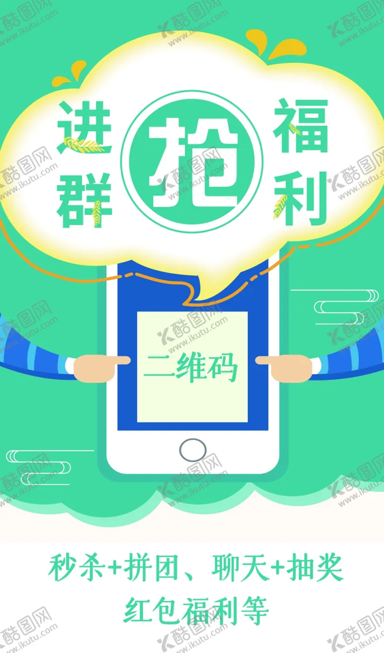 编号：47818104271700195241【酷图网】源文件下载-福利群秒杀群