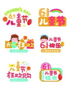 六一儿童节创意图标设计