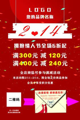 情人节快乐情人节214