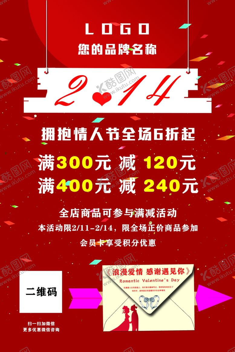 编号：48951510182352497283【酷图网】源文件下载-情人节快乐情人节214