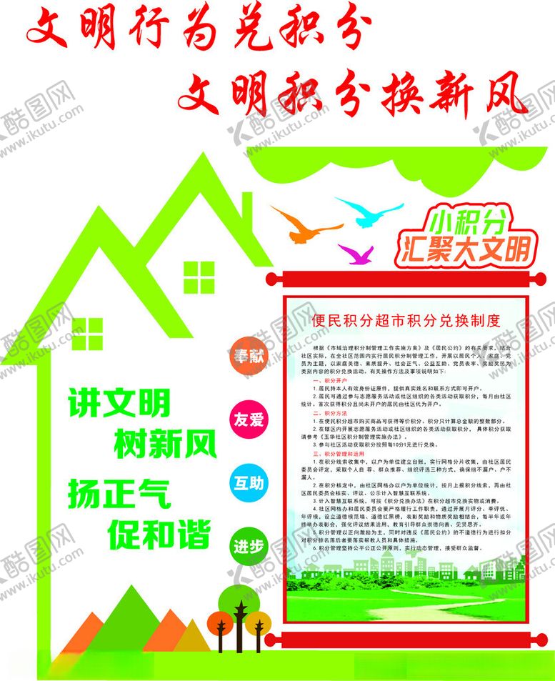 编号：39221601201219477443【酷图网】源文件下载-社区积分兑换制度