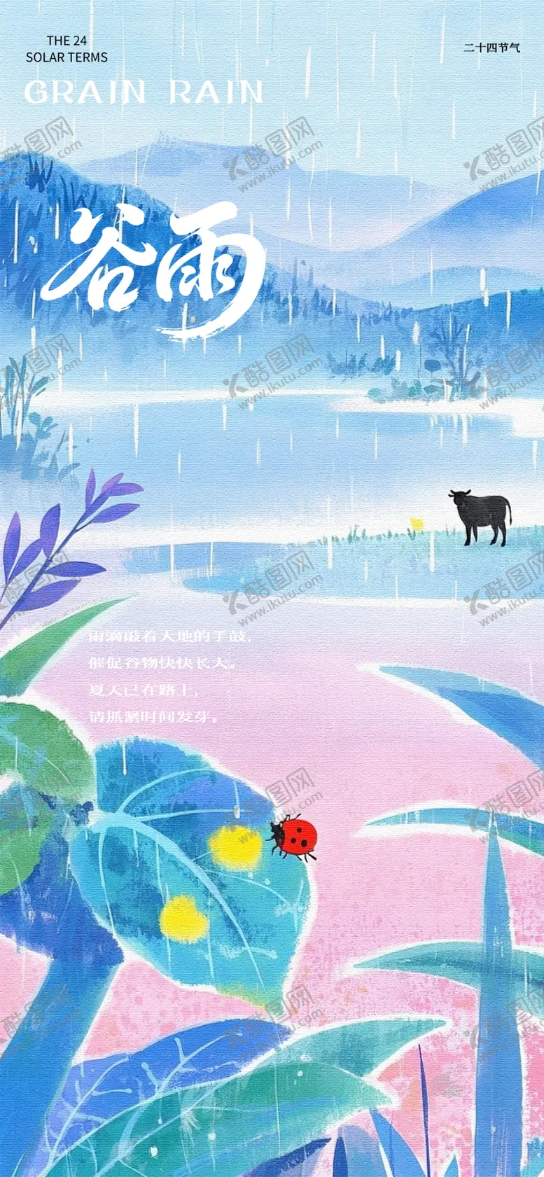 编号：33479204201517018475【酷图网】源文件下载-谷雨节气海报