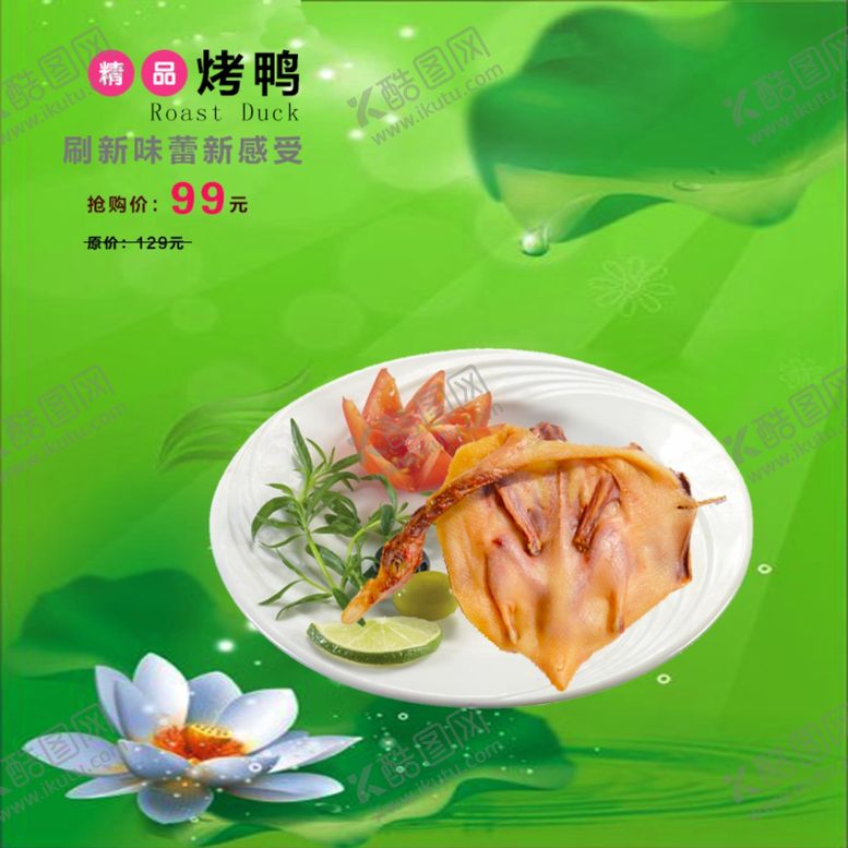 编号：20456110192106077458【酷图网】源文件下载-美食海报
