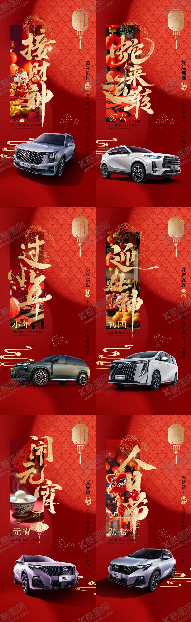 编号：94006601232314124128【酷图网】源文件下载-蛇年新春海报