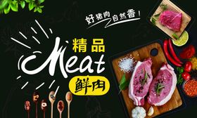 鲜肉