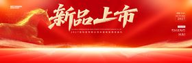 新品上市