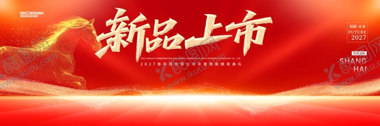 编号：38361905011746026014【酷图网】源文件下载-新品上市