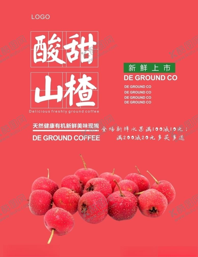 编号：16926810082017597433【酷图网】源文件下载-山楂海报