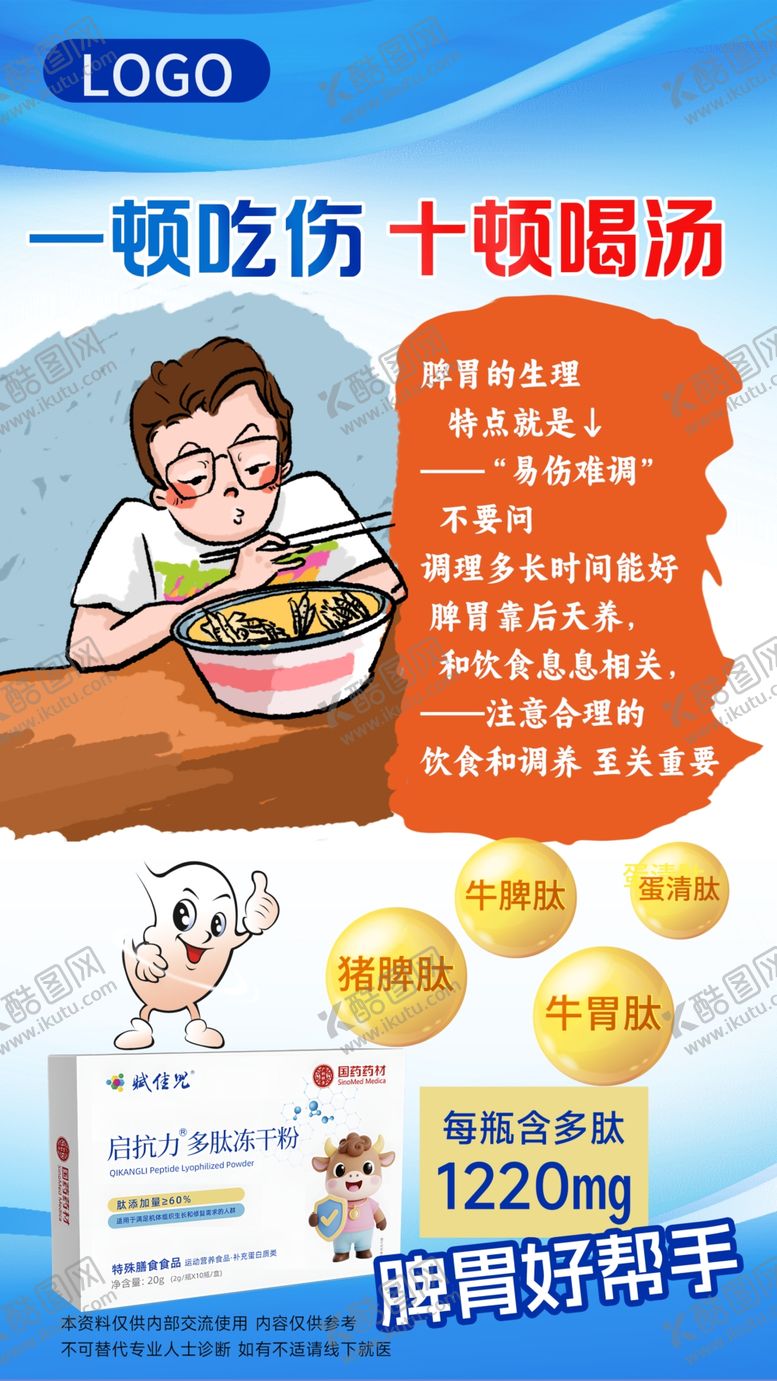 编号：71810105241009167126【酷图网】源文件下载-脾胃海报