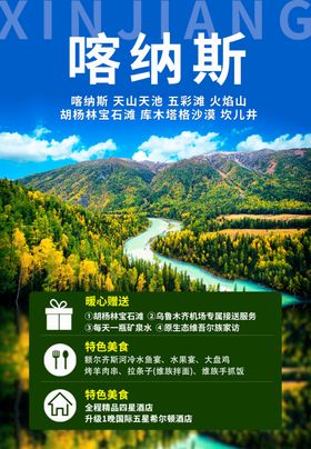 喀纳斯