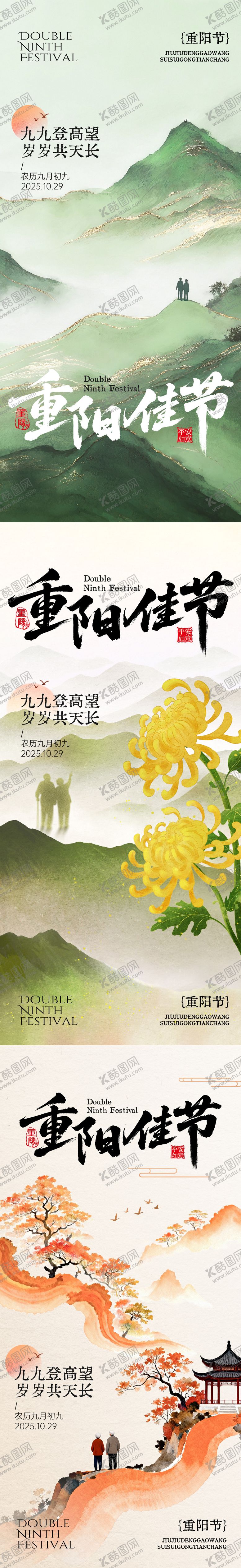 编号：95105210272303411895【酷图网】源文件下载-重阳节海报