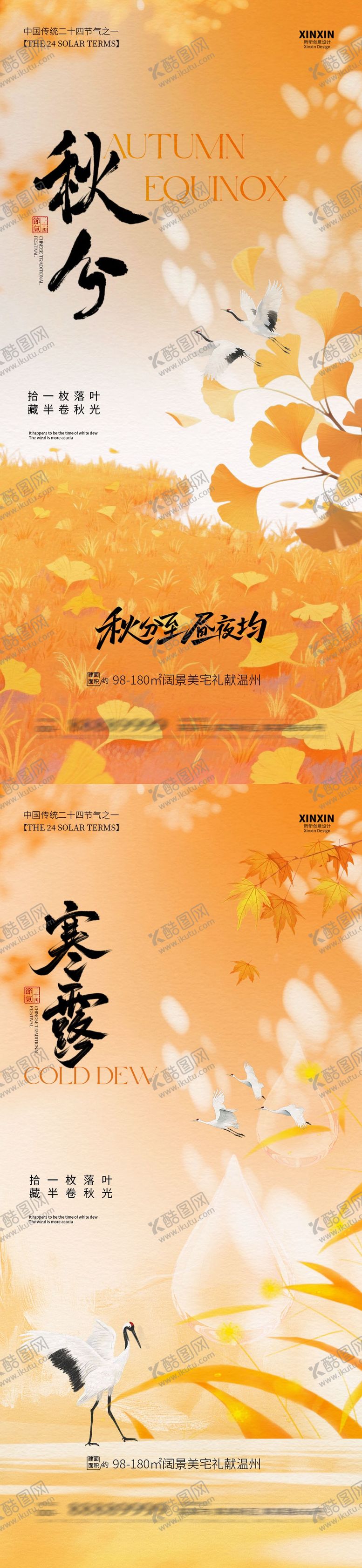 编号：97433309111613204889【酷图网】源文件下载-地产秋分寒露意境插画海报