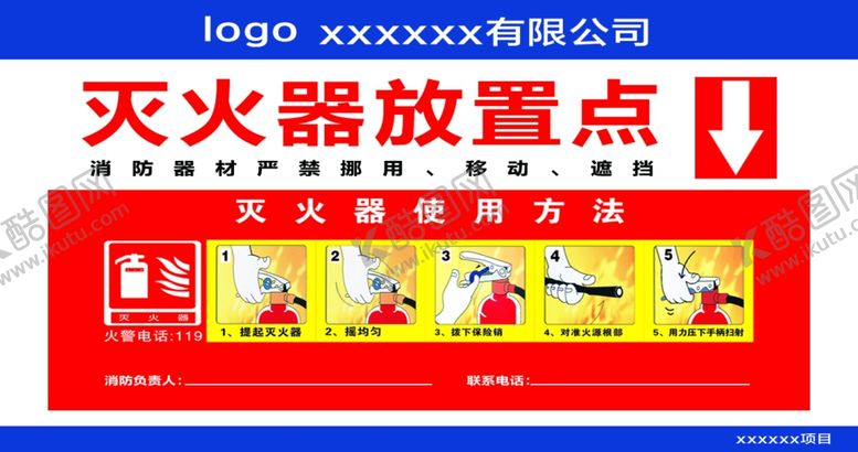 编号：84626507060005546301【酷图网】源文件下载-灭火器