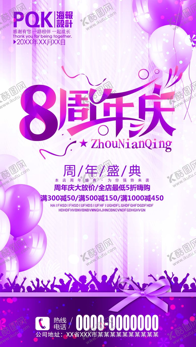 编号：25364307092302014832【酷图网】源文件下载-8周年庆