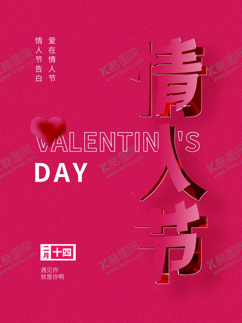编号：96215809141244305817【酷图网】源文件下载-情人节