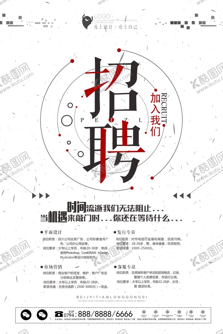 编号：20822610250255339340【酷图网】源文件下载-招聘海报