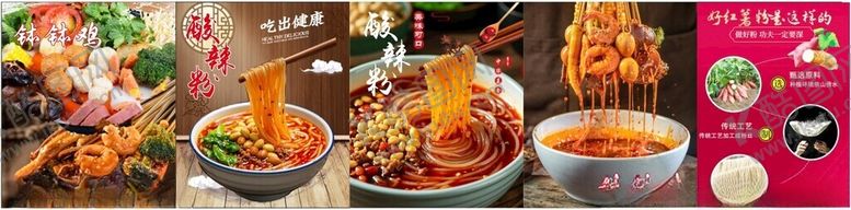 编号：15389005021827236442【酷图网】源文件下载-钵钵鸡酸辣粉