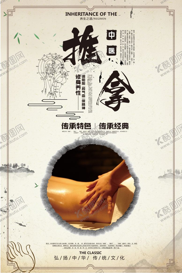 编号：34937707081206382111【酷图网】源文件下载-中医养生文化展板