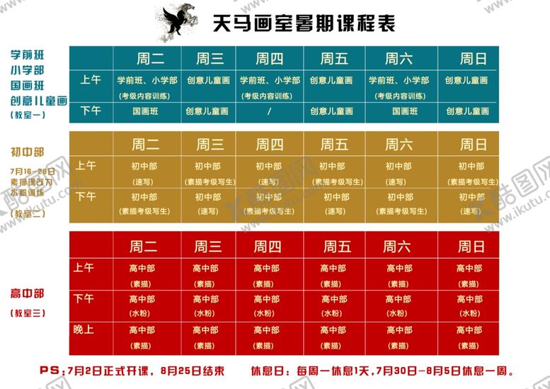 编号：70455009141601254021【酷图网】源文件下载-画室课程表