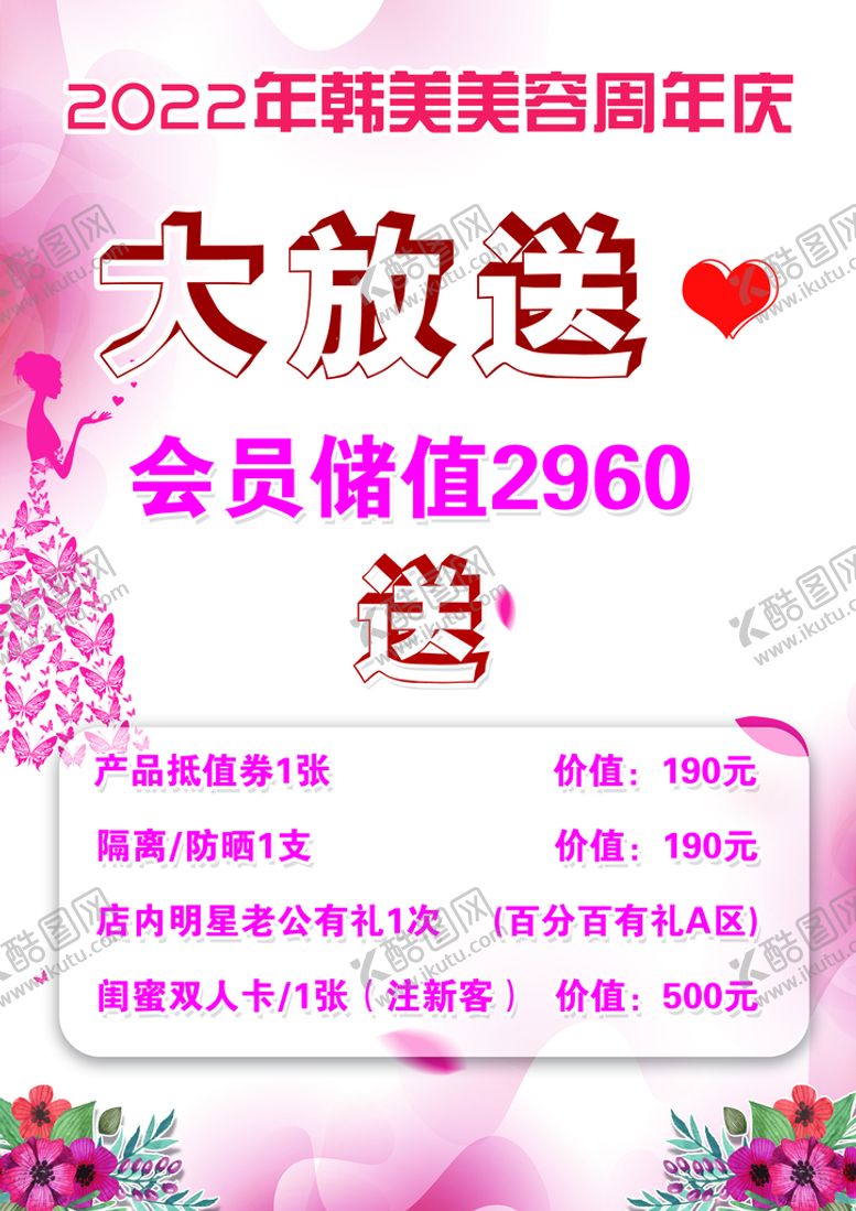 编号：10869309171342090297【酷图网】源文件下载-美容大放送