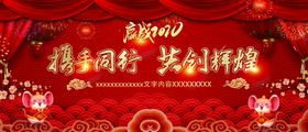 2020年会舞台背景设计