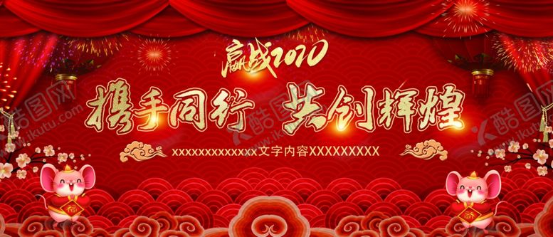 编号：84588509291129231737【酷图网】源文件下载-2020年会背景