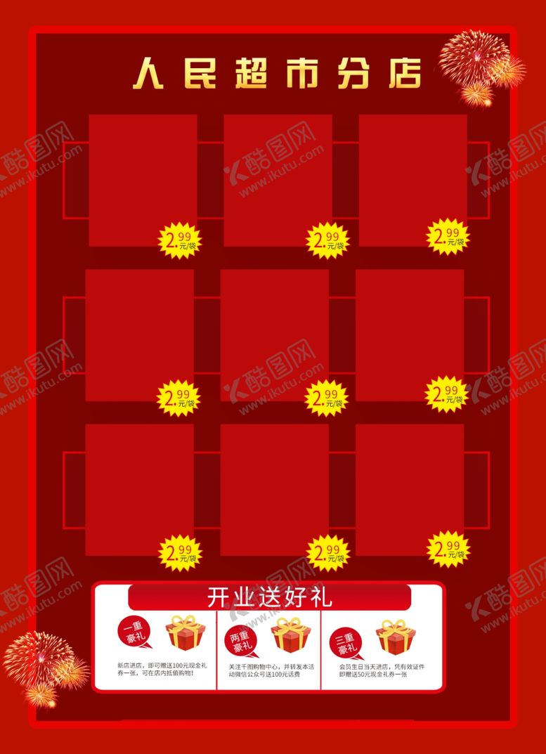 编号：12238209261459075411【酷图网】源文件下载-超市促销宣传单