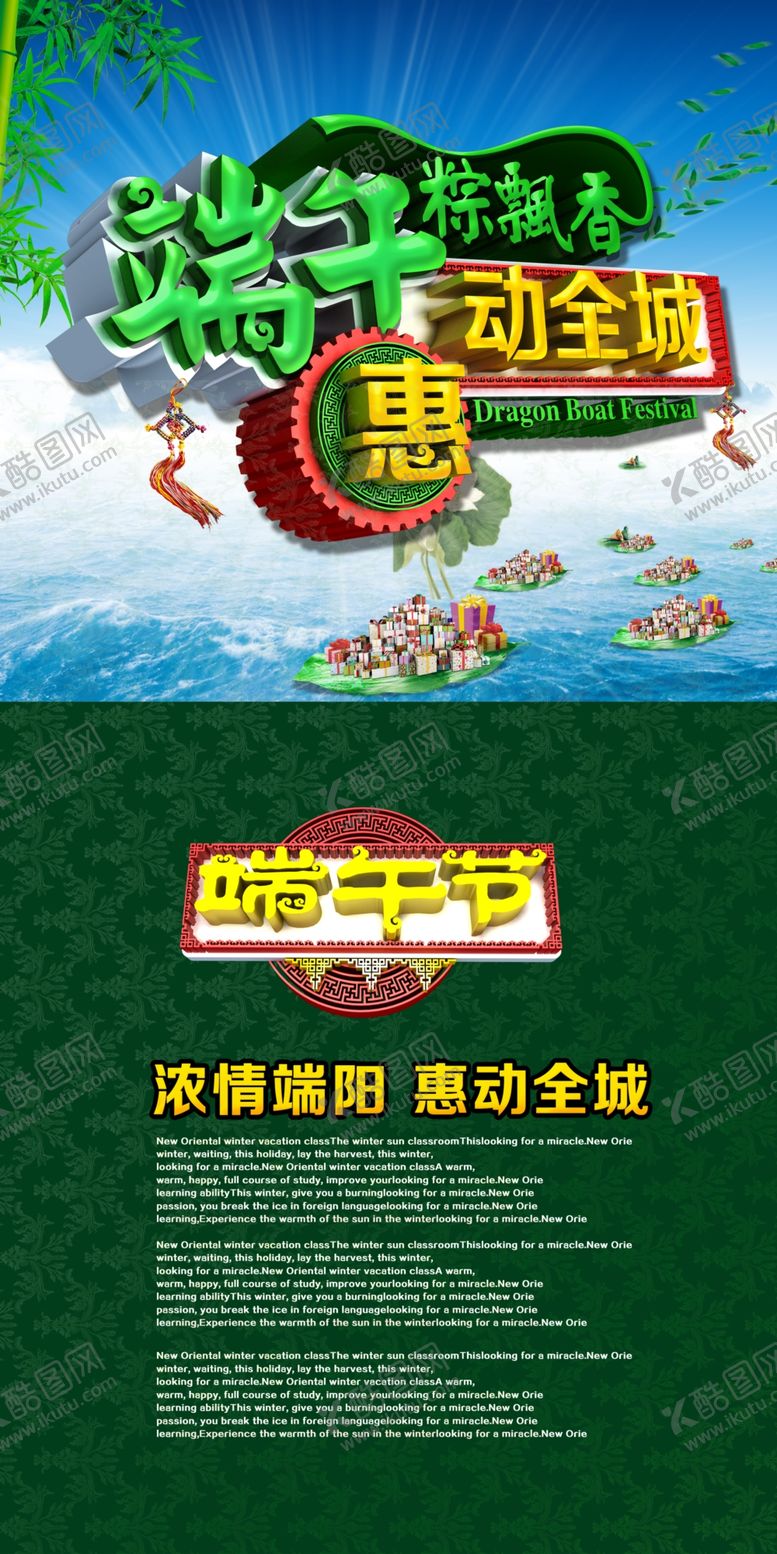 编号：58459510300037122844【酷图网】源文件下载-端午节