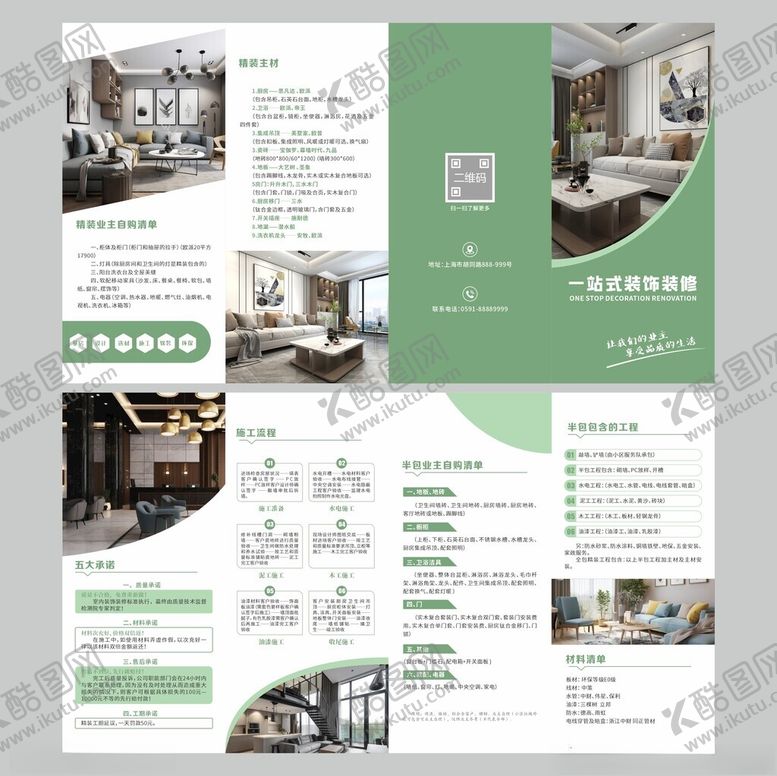 编号：91455412050441309027【酷图网】源文件下载-装修折页