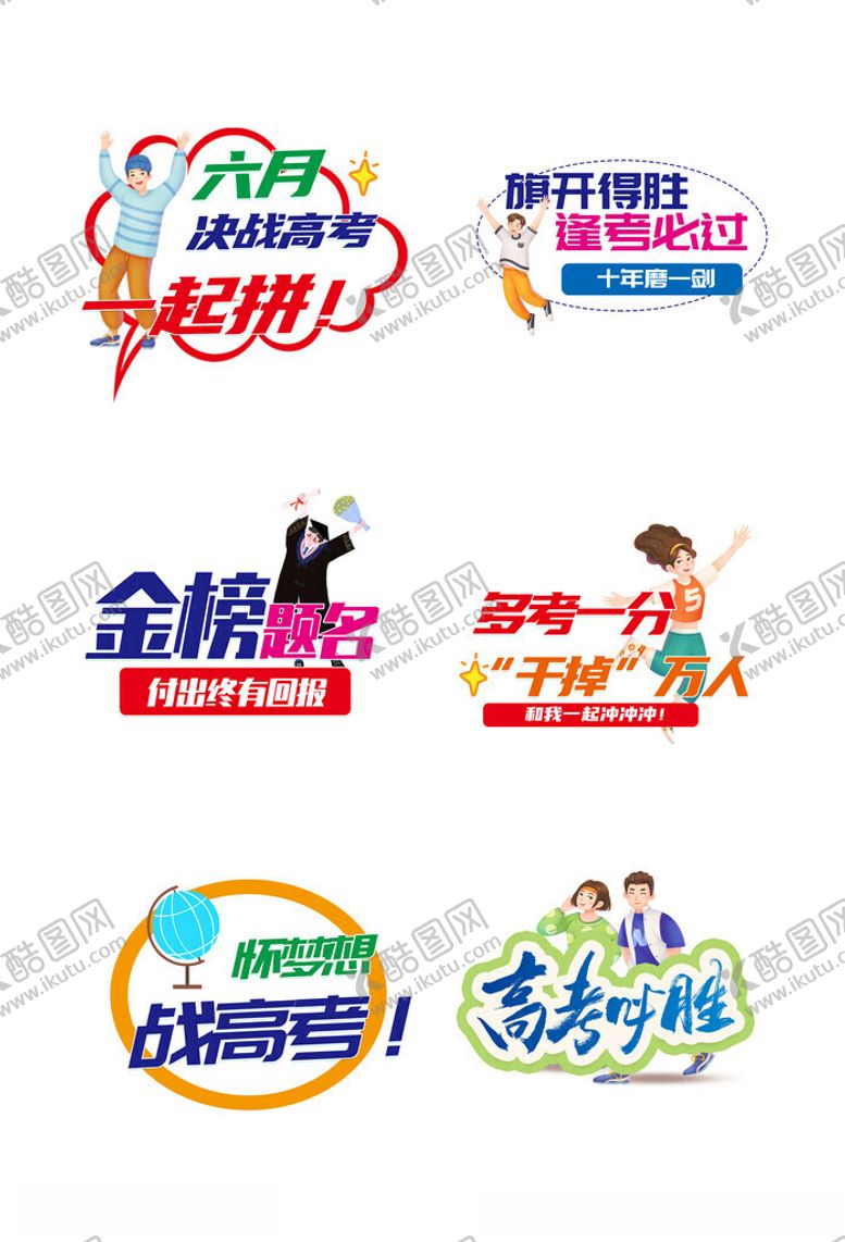 编号：18342811181851365884【酷图网】源文件下载-高考手举牌