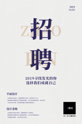简约白色招聘海报模板