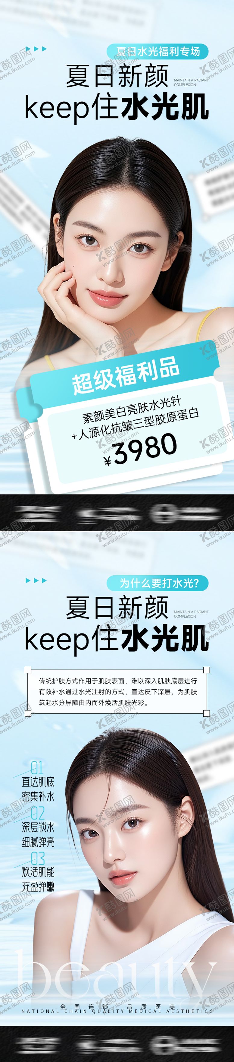编号：96936509072310507689【酷图网】源文件下载-医美海报夏日新颜 