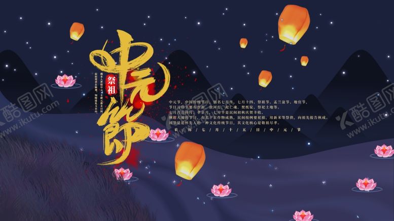 编号：61392706151748319009【酷图网】源文件下载-中元节