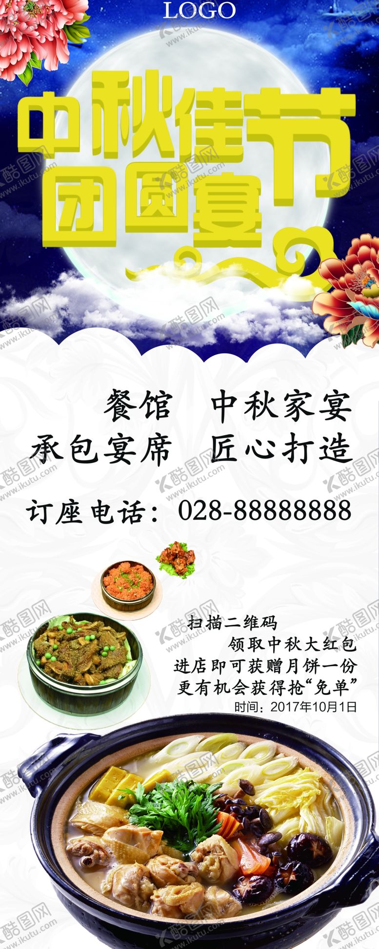 编号：56841710262131575198【酷图网】源文件下载-中秋佳节团圆怨饭展架