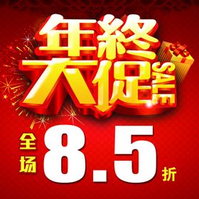 年终盛典感恩回馈年终大促