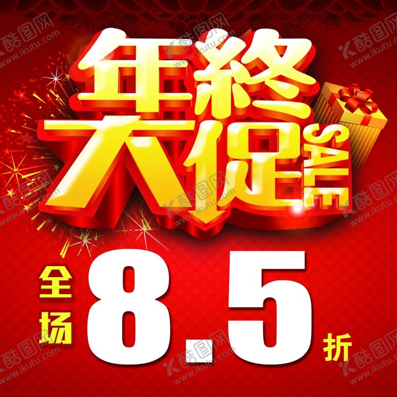 编号：83953710181132244710【酷图网】源文件下载-年终盛典感恩回馈年终大促