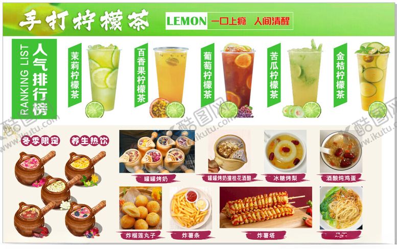 编号：97070810120136412585【酷图网】源文件下载-手打柠檬茶