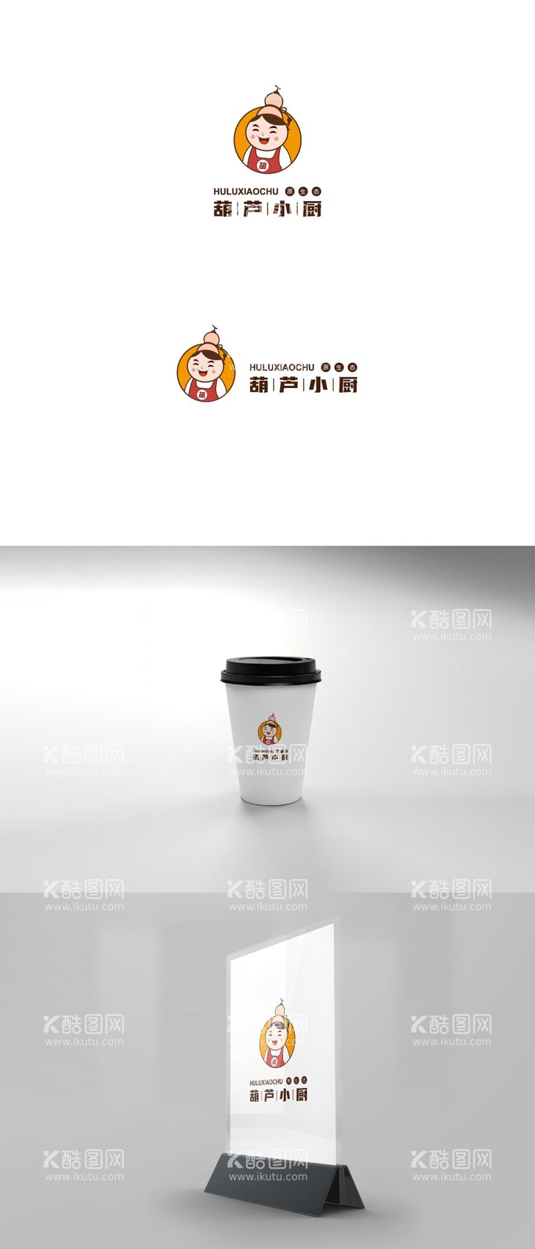 编号：74742812040938421523【酷图网】源文件下载-葫芦小厨LOGO设计