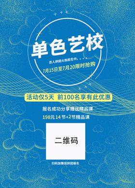 艺校展架艺术班招生幼儿