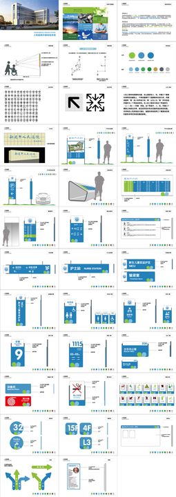医院导视设计全套方案