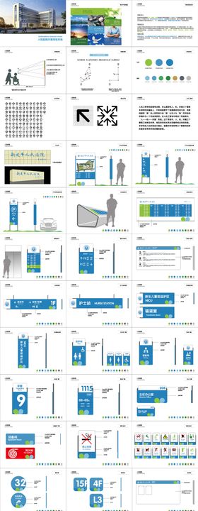 医院导视设计全套方案