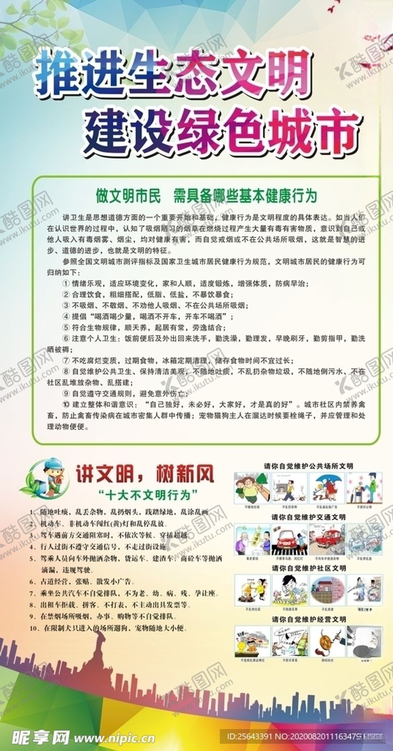编号：13993405041839482238【酷图网】源文件下载-生态文明展板