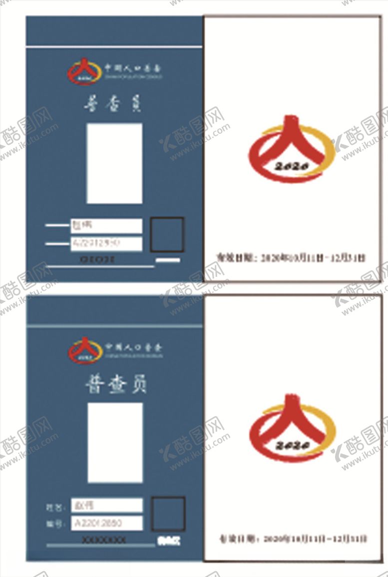 编号：62606006241654542151【酷图网】源文件下载-2020年人口普查普查员胸牌