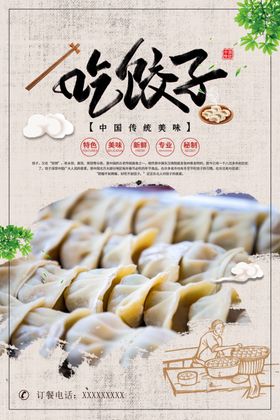 饺子