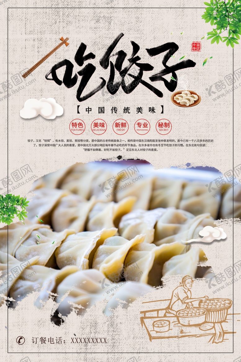 编号：87885405110706307408【酷图网】源文件下载-饺子