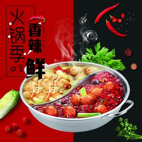 重庆火锅海报