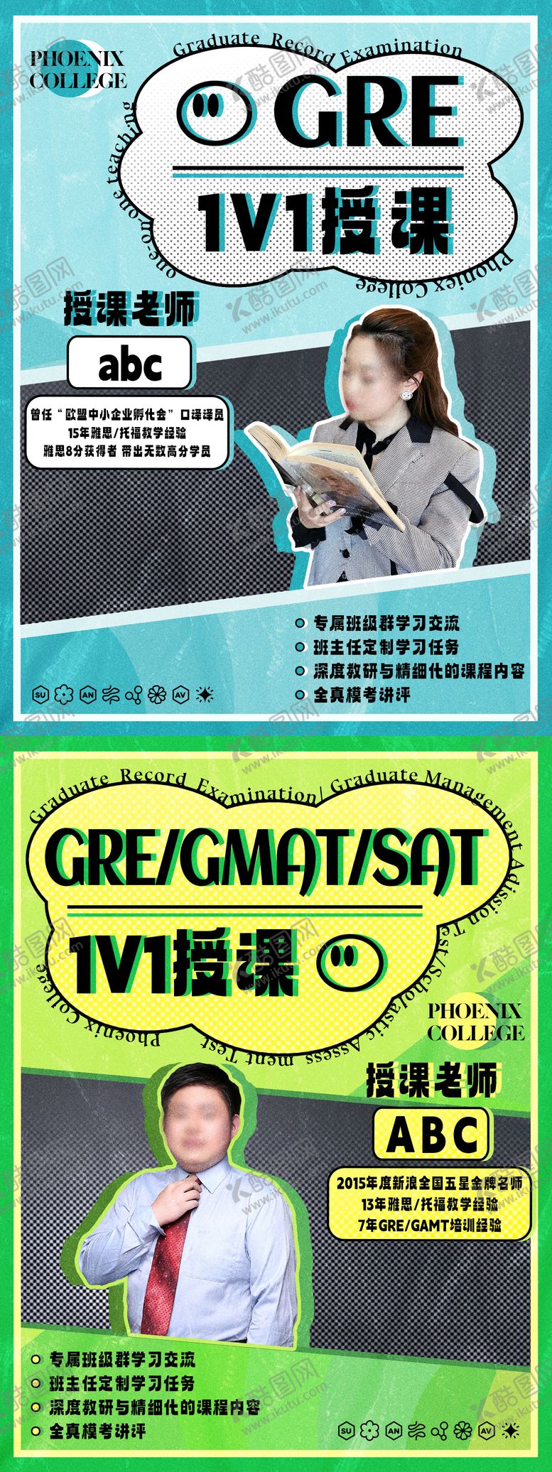 编号：78999003201621371457【酷图网】源文件下载-复古英语课程教师展示海报