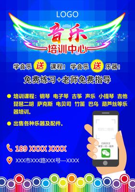 音乐培训4A海报宣传单
