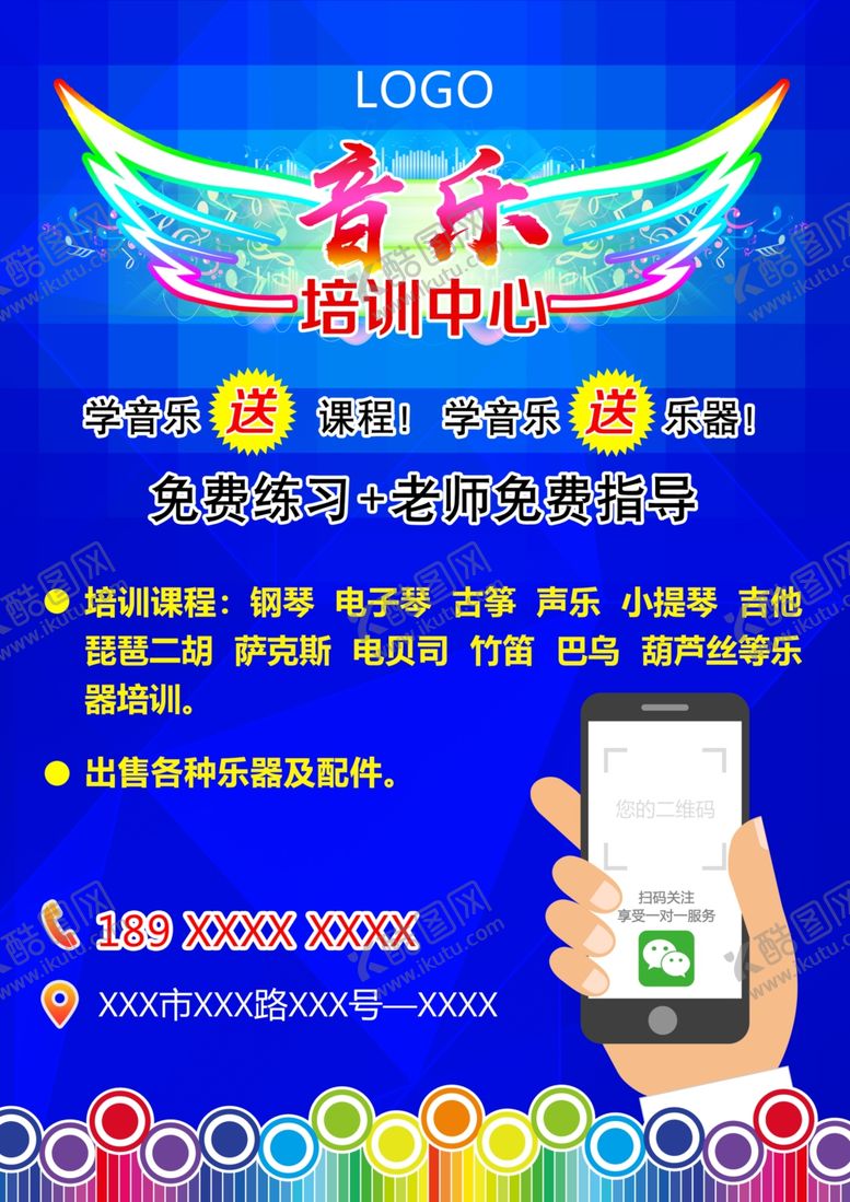编号：64632105011643133635【酷图网】源文件下载-音乐培训4A海报宣传单